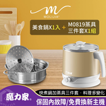 【MOLIJIA 魔力家】2.2L-即食行熱-多功能美食料理電火快煮鍋+M0819分離式蒸具三件套-香檳金, , large