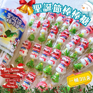 聖誕節糖果 派對活動糖果 學校補習班糖果 聖誕節棒棒糖【罐】420g(14g×30支) [3罐免運組]