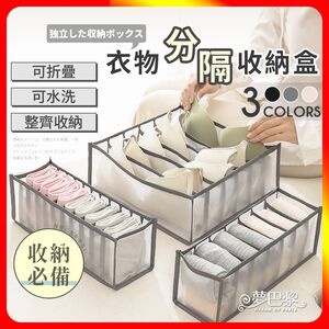 [夢巴黎] 衣物分隔收納袋