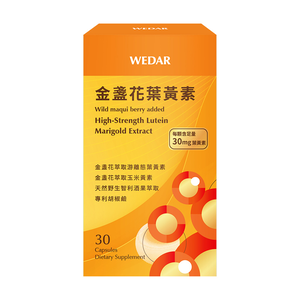 [WEDAR 薇達] 金盞花葉黃素 (30顆/盒)
