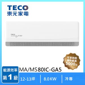 東元MA/MS80IC-GA5 1-1變頻R32冷專精品