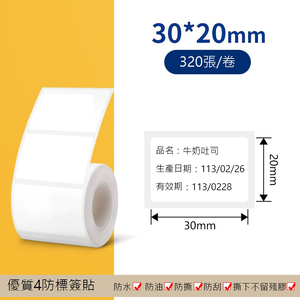 【德佟DETONGER】P1 DP23 DP26原廠熱感應標籤貼紙3入組(德佟原廠標籤 防水標籤貼紙 姓名貼)