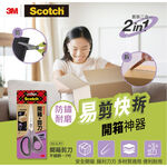 3M Scotch SS-U-P7 二合一不鏽鋼開箱剪刀(7吋), , large