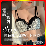 [夢巴黎] 撞色睫毛蕾絲半杯內衣, , large