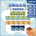 [Anqi] Family Fun Set (Spring Limited Offer), , large