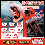 [日日好物]日本Soft99-glacoT字型刷頭雙重研磨除污垢汽車玻璃撥水油膜去除劑(C275)100ml/瓶(清晰透亮,防炫光,雨刷不跳), , large