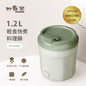 【妙廚師】輕食快煮料理鍋MS-GP2481