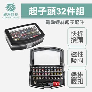 【TOPWAY】起子頭32件套組 快脫 接桿 批頭 螺絲起子頭 星型中空款 螺絲起子配件轉接用