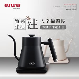 AIWA 愛華 0.8L鵝頸手沖電茶壼 AA-K21G