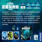 【新天鵝堡桌遊】星際探險隊 深海任務, , large