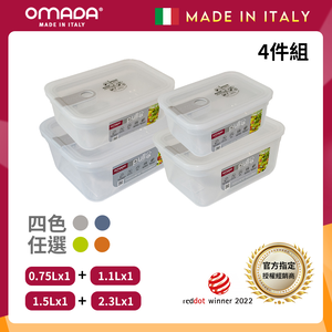 【義大利OMADA】主廚CHEF 單手易拉 PP保鮮盒0.75L+1.1L+1.5L+2.3L(小資四件組)任選色