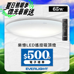 EVERLIGHT 6-7 square meters 65W Leyi Starlight Remote Control LED Dimmable Color Adjustable Ceiling Lamp, , large