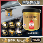 GONESH Car Perfume Can 78g No.4, , large