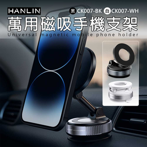 [HANLIN]CK007 萬用磁吸手機支架 折疊 真空吸 超強磁力 上班族 小資族 職播主 汽車導航