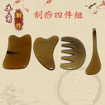 【Smart bearing 智慧魔力】天然犛牛角全身適用刮痧4件組(刮痧板/撥筋棒/五齒梳/4方板), , large