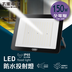 Max Star 150WLED waterproof spotlight/full voltage