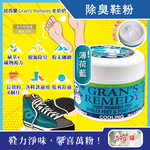[日日好物]紐西蘭Gran's Remedy老奶奶-長效淨味約6個月清爽神奇除臭鞋粉50g/罐(多款可選), , large