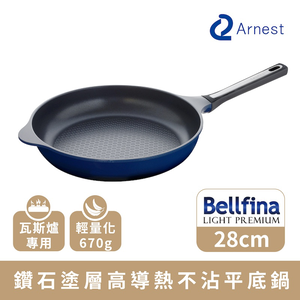 【Arnest】Bellfina 鑽石塗層高導熱平底鍋_28cm (瓦斯爐專用)