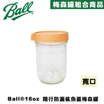 Ball® masonjar 16oz 寬口(480ml)奶茶色 隨行防漏鯊魚蓋寬口梅森罐組 密封瓶 玻璃罐, , large