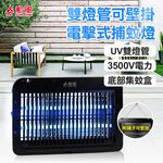 SUPAFINE 勳風 雙燈管電擊式可壁掛捕蚊燈 DHF-S2099, , large