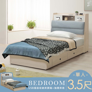 【Homelike】喜家居單人3.5尺附USB插座抽屜床台組(2502)