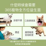 【FJ豐傑生醫】365寵物全方位益生菌30顆/袋-臨床獸醫X營養師研發精製。貓狗腸胃調理x綜合營養, , large