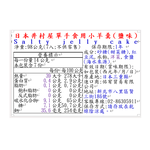 日本井村屋單手食用小羊羹(鹽味), , large