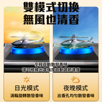 Solar-Powered Helicopter Car Air Freshener &ndash; Light-Sensing Auto Adjustment, Formaldehyde Removal, Home & Car Use, Aroma Diffuser, Air Purification with Nano Technology, , large