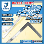 Stainless steel woodworking square 300*150mm (1.2mm thick) - double-sided metric, , large
