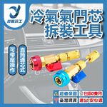 R134a refrigerant valve core disassembly and assembly tools, , large