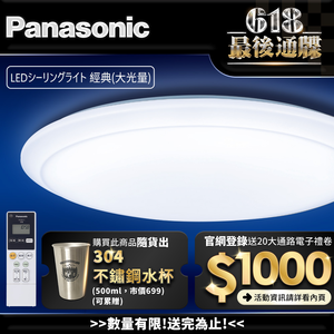 Panasonic國際牌 70.6W 經典大光量 LED調光調色遙控吸頂燈(LGC81201A09日本製)