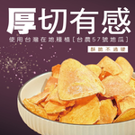 Black sugar-coated thick-cut golden sweet potato chips, , large