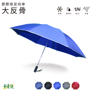 【傘電俠】節節收反向傘-大反骨