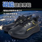 ROAD EASY 磁能健康男鞋 男運動鞋 男鞋 休閒鞋 健走鞋 寬楦 高腳背 反光 穴位按摩 血液循環 黑金 深藍, , large