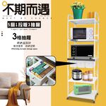 金德恩 GS MALL 台灣製造 5層滑輪3抽屜1拉板插座電器架 收納架 電器架 層架 電器收納架 收納架 層板架 儲物架 層架, , large