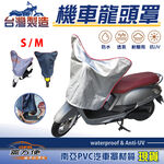 【蓋方便】台灣製 輕巧好收納防雨防曬南亞機車龍頭罩〈光陽 KYMCO〉Racing+POMEO+SO EASY+SR, , large