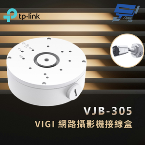 TP-LINK VJB-305 VIGI 網路攝影機接線盒 昌運監視器