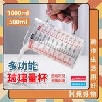 刻度玻璃量杯 透明量杯 玻璃量杯 高硼矽量杯 烘培量杯 刻度杯【Ho覓好物】量杯 YHX2774 YHX2775, , large