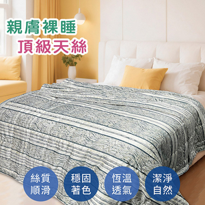 【多利寶寢具】INDIAN_100%純天絲涼被(40支天絲)-亞度尼斯