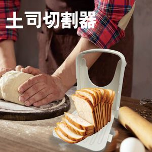 GS MALL 台灣製造 可調整吐司切片器 吐司切割器 吐司切割 吐司分片器 切片器 吐司料理 吐司分割