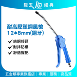 鉅玉經典｜耐高壓塑鋼風槍 ZF-12A, , large