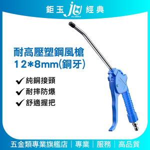 鉅玉經典｜耐高壓塑鋼風槍 ZF-04A