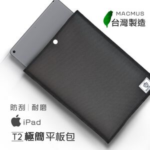 【MACMUS】D1極簡防潑水平板包｜適用10.5/ 9.7 iPad保護套｜平板內膽包、筆電包｜超耐磨外層設計(裸包出貨)