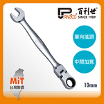 Flexible Combination Gear Wrench, , large