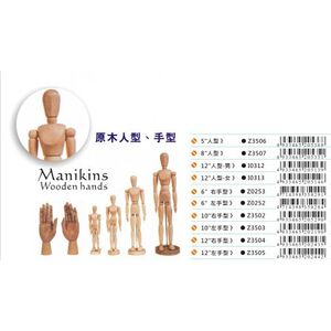 AP  原木手(多款)6"左手型