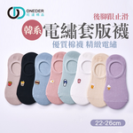 (多款)韓系刺繡隱形襪 台灣製隱形襪【ONEDER 旺達棉品】GK-AP101, , large