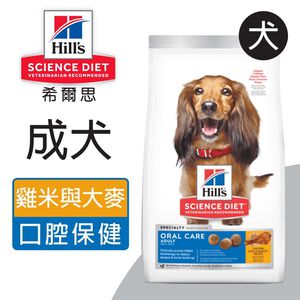 【Hills 希爾思】成犬口腔保健 雞肉米與大麥特調食譜 1.81KG (9281)