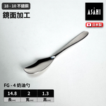 日本 ASAHI｜日本製｜18-10 不鏽鋼 奶油勺｜Family Gourmet｜FG-4, , large