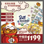 呆丸喵新年中福袋, , large