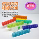GS MALL 糖尿病專用 7日透明藥盒組 保健藥盒 收納藥盒 旅行藥盒 糖尿病藥盒 透明藥盒 藥盒 透明盒 7日藥盒, , large